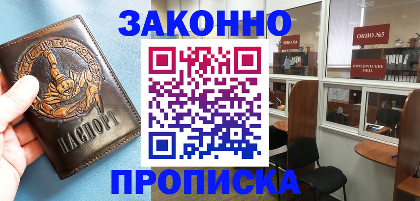 временная прописка в Окуловке